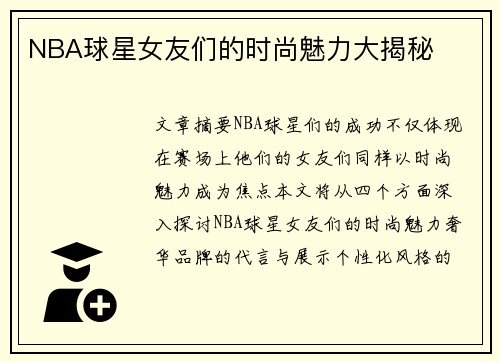 NBA球星女友们的时尚魅力大揭秘