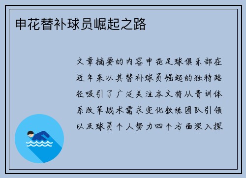 申花替补球员崛起之路